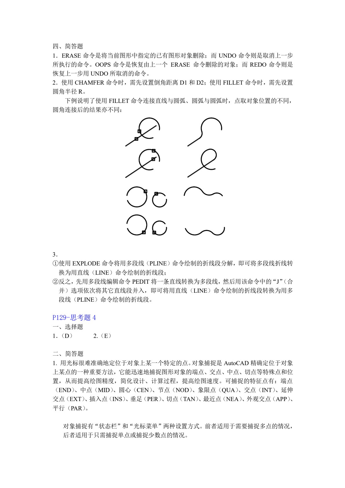 工程制图软件应用（AutoCAD 2014）（第2版）