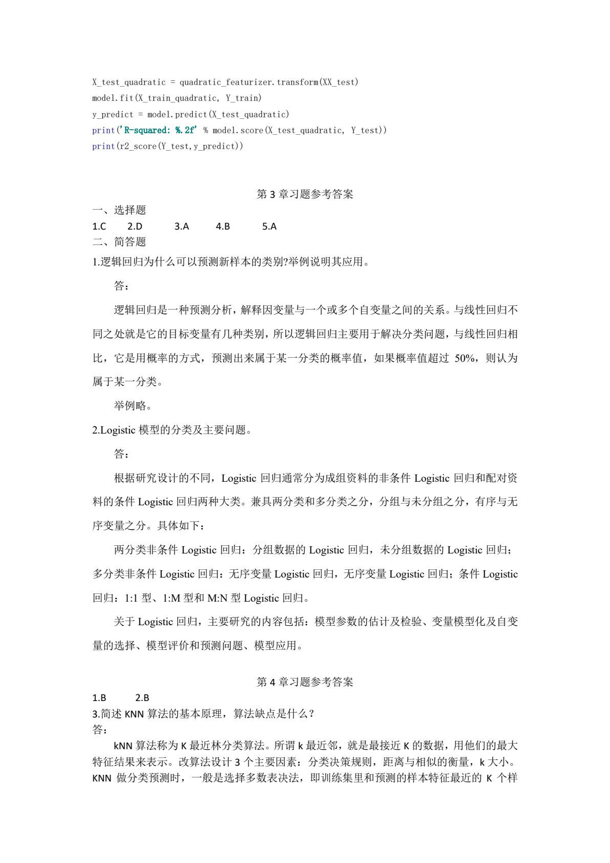 机器学习入门与实战&mdash;&mdash;基于scikit-learn和Keras