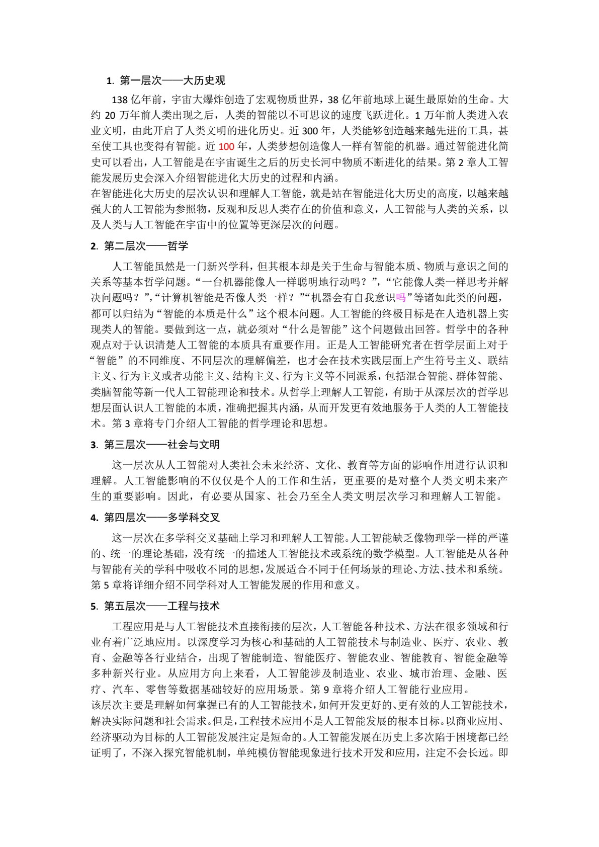 人工智能通论