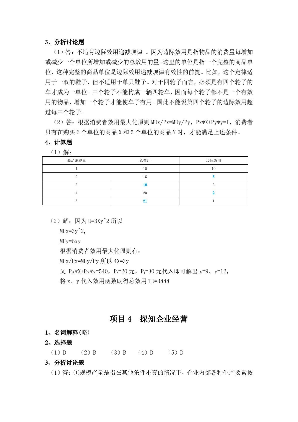 经济学基础&mdash;&mdash;&rdquo;理论&middot;案例&middot;实训&rdquo;一体化教程（第2版）