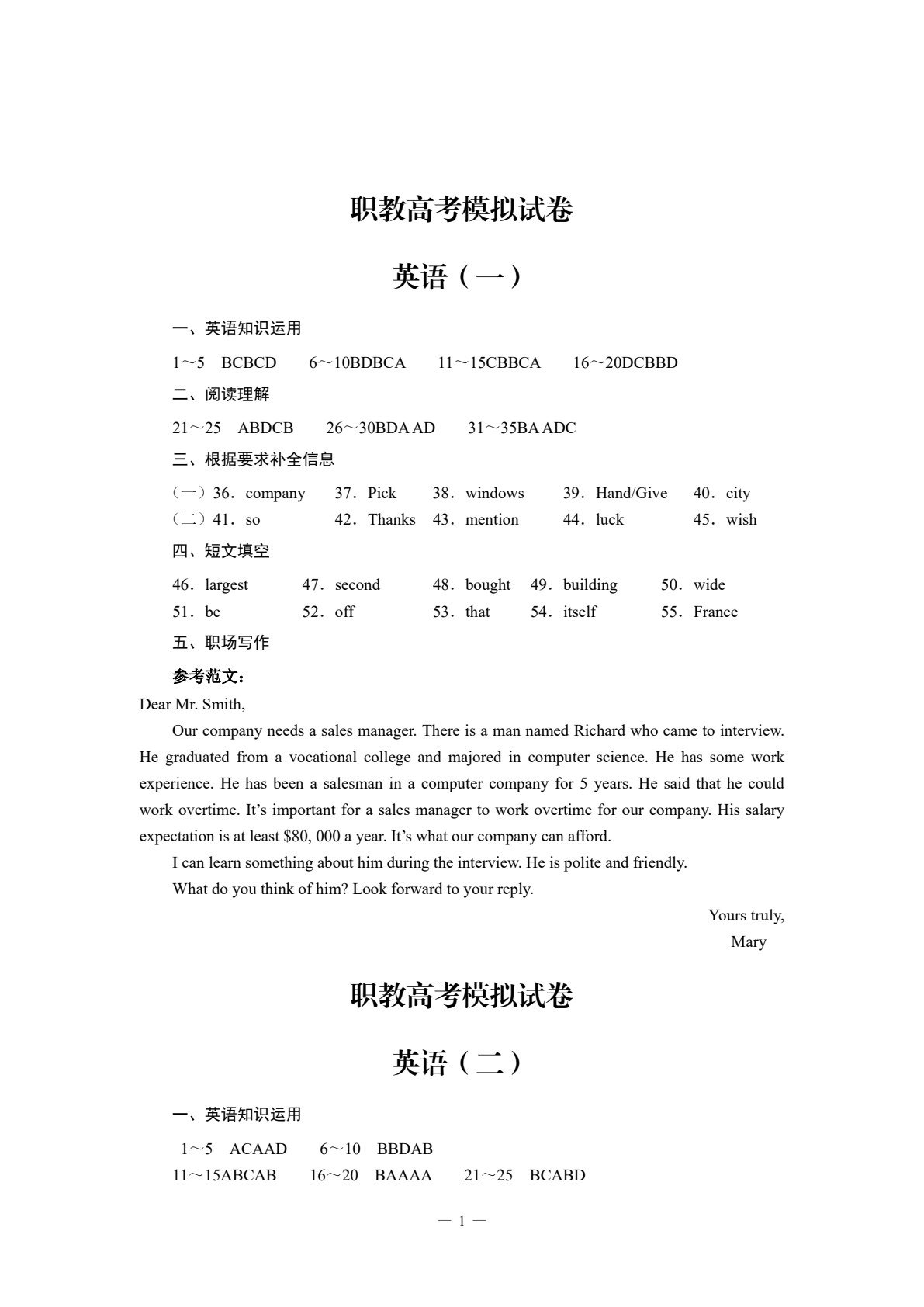 职教高考模拟试卷&middot;英语