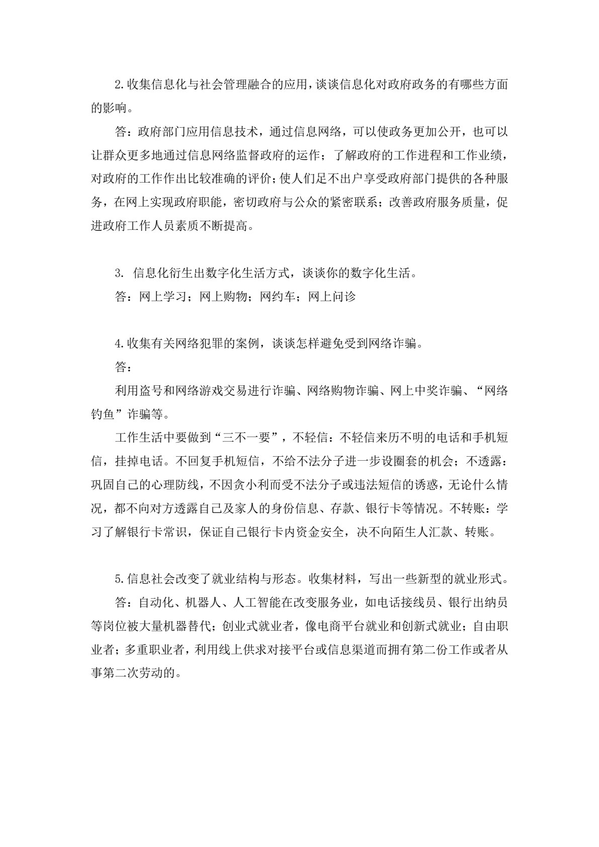 信息技术学习指导与练习（上册）