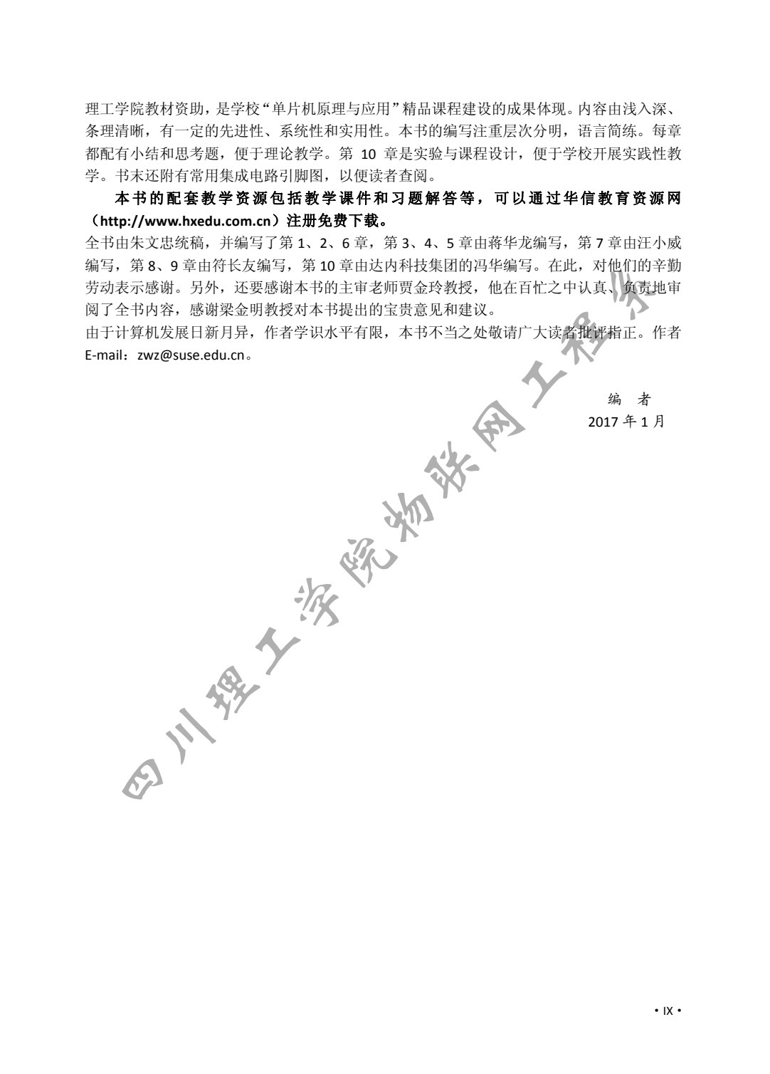 单片机原理与应用技术