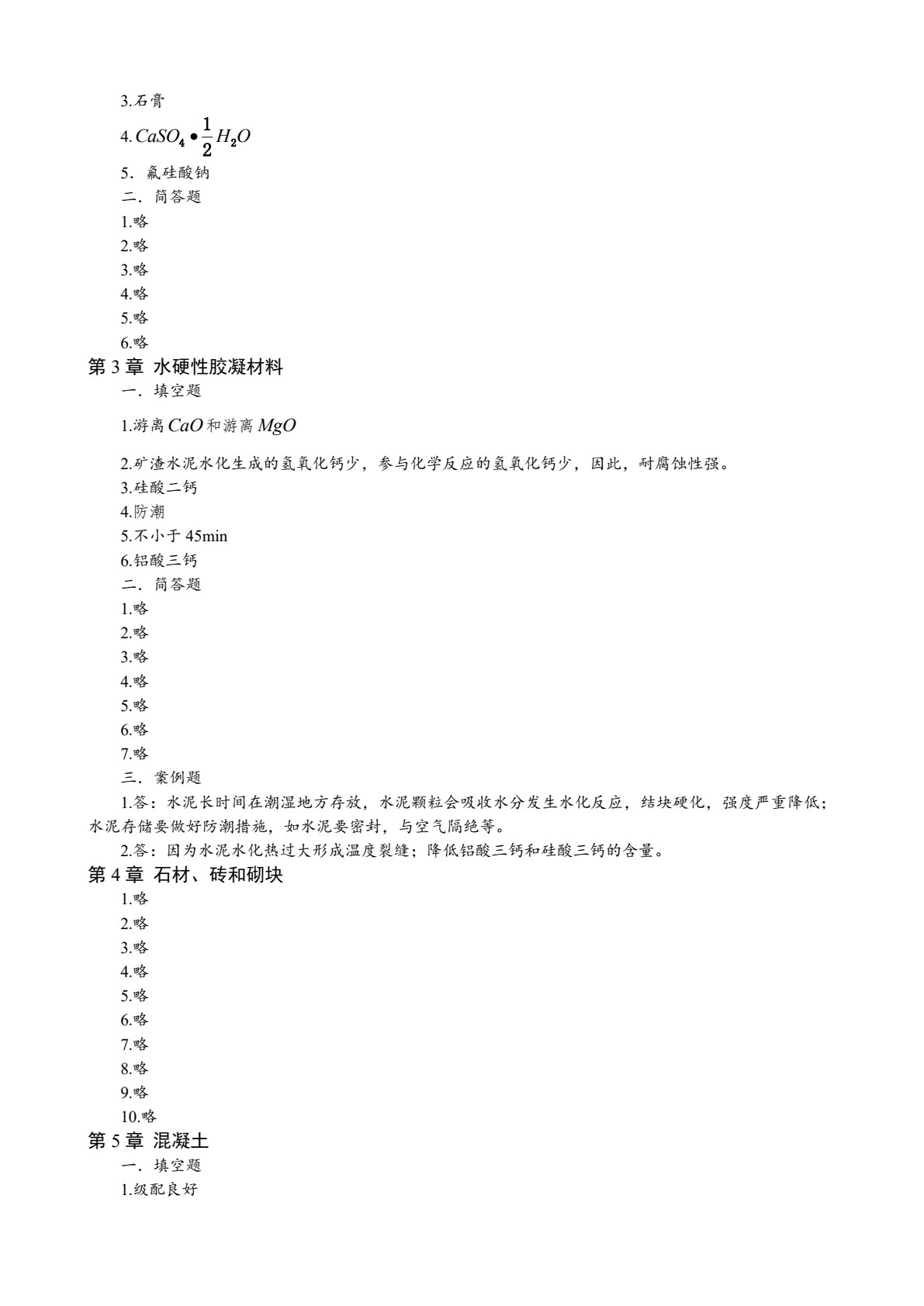建筑材料