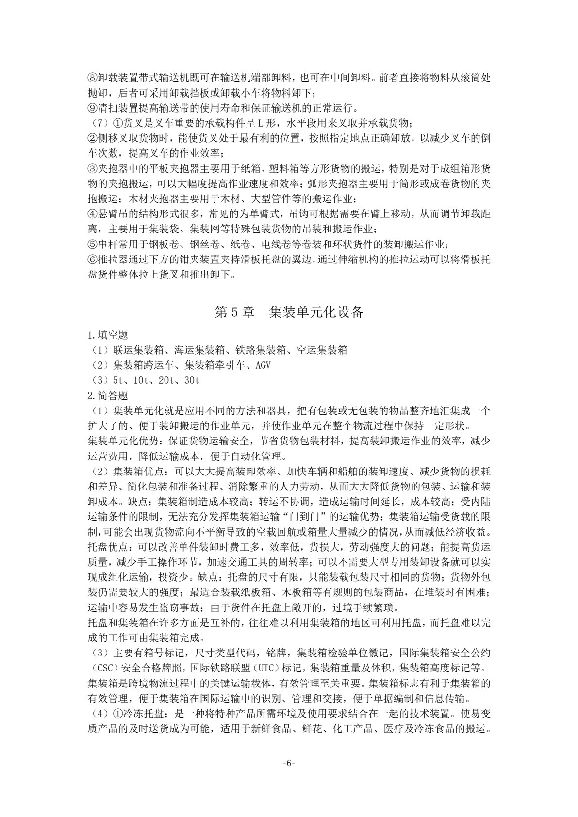 物流设施与设备