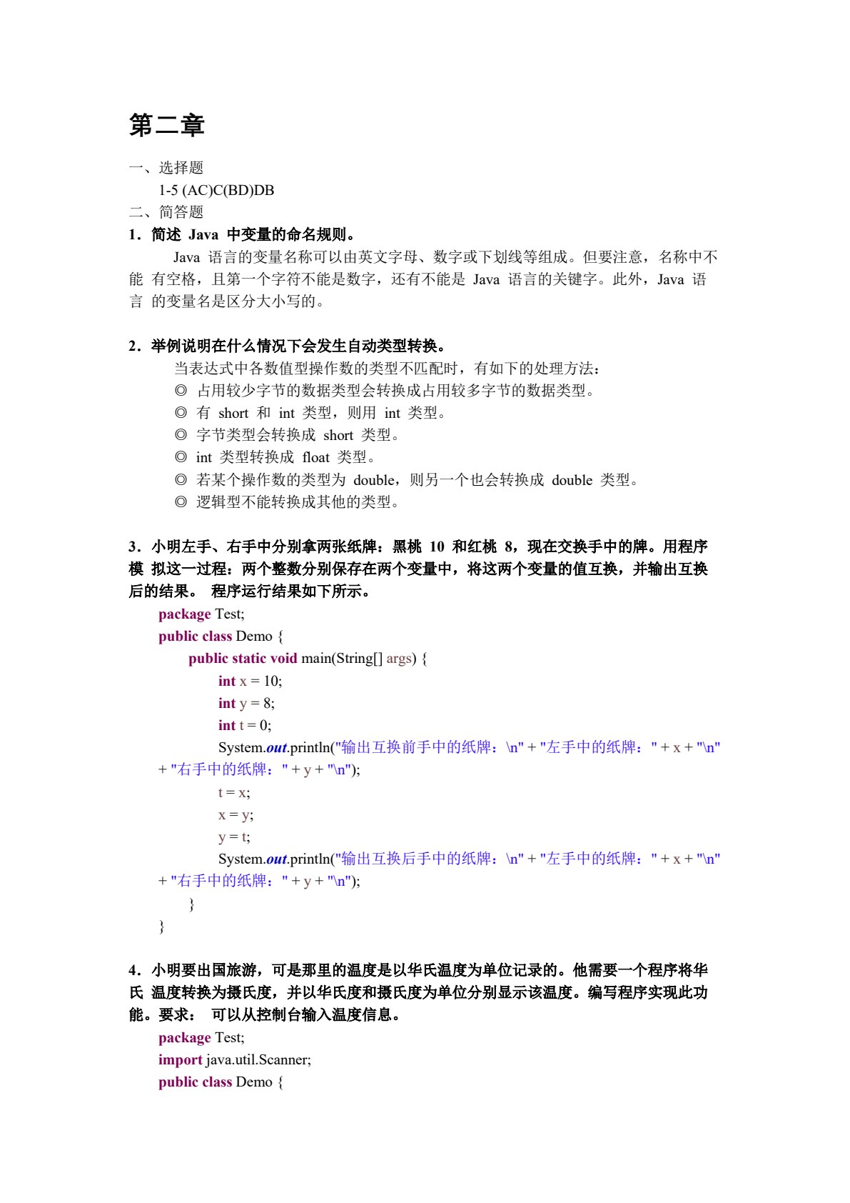 Java语言编程基础