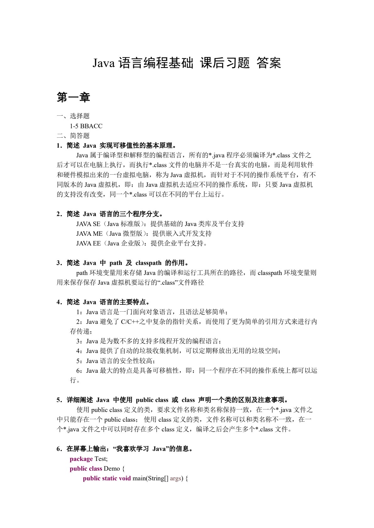Java语言编程基础