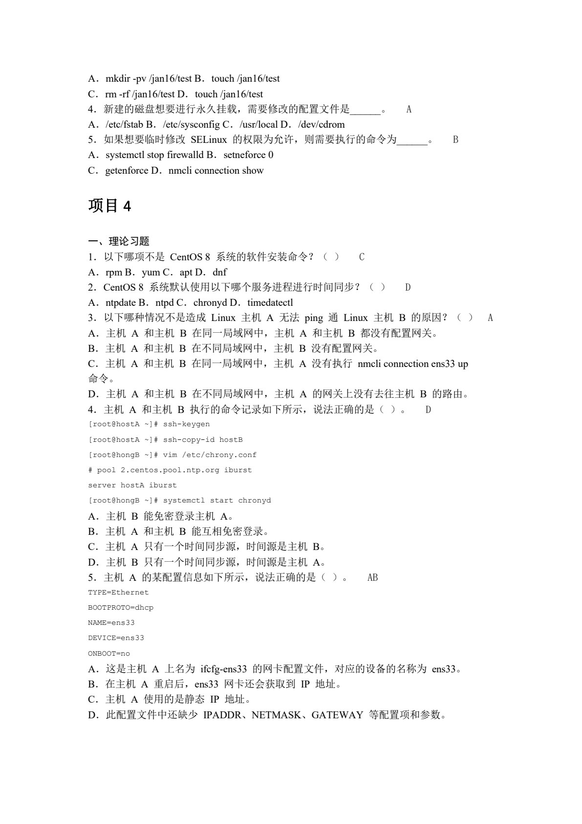 Linux系统管理与服务器配置（基于CentOS 8）（微课版）