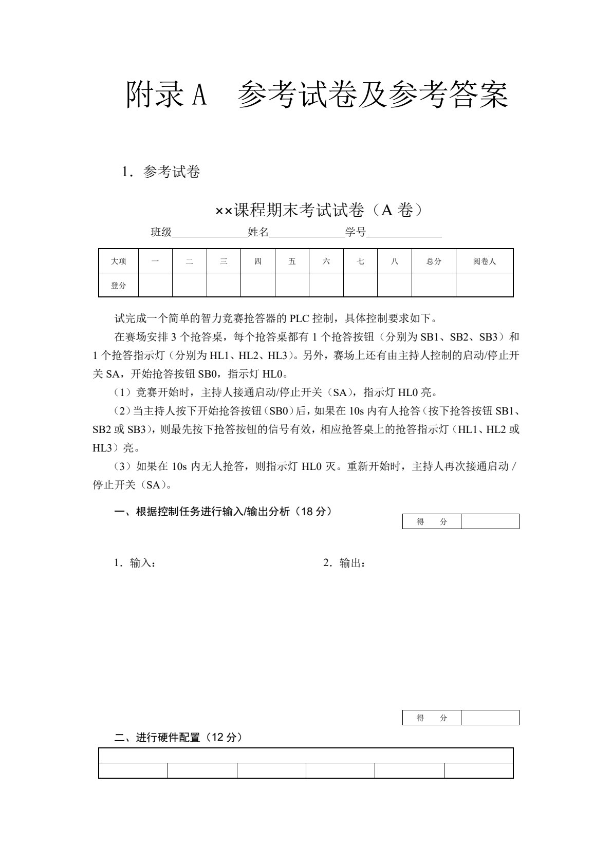 西门子S7-200 SMART PLC应用技术图解项目教程