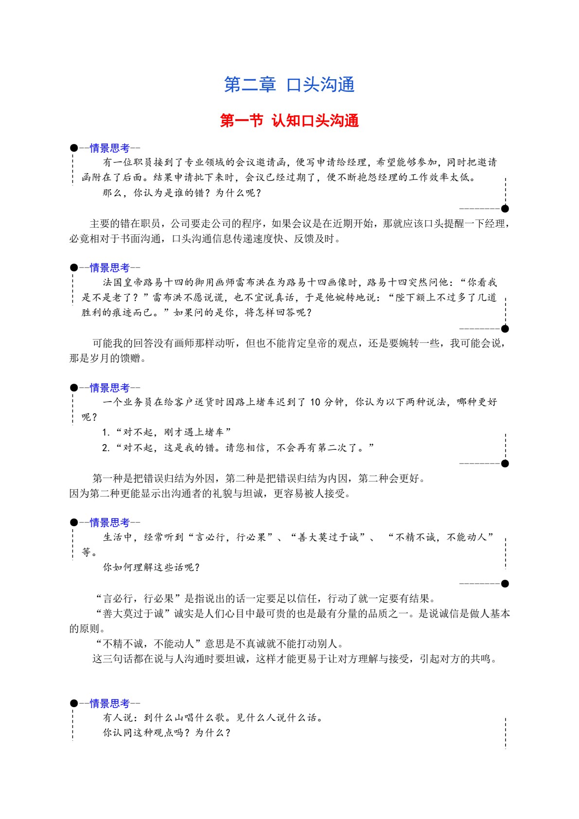 人际沟通实务