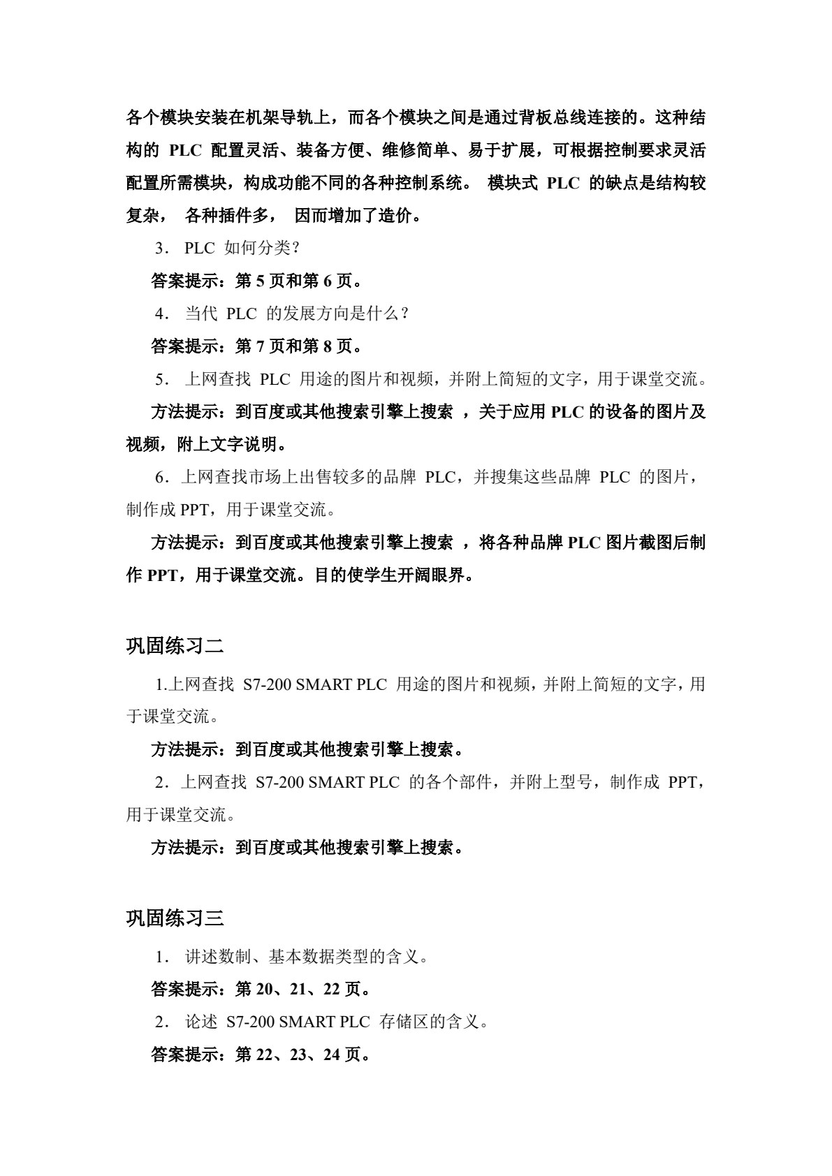 西门子S7-200 SMART PLC应用技术图解项目教程