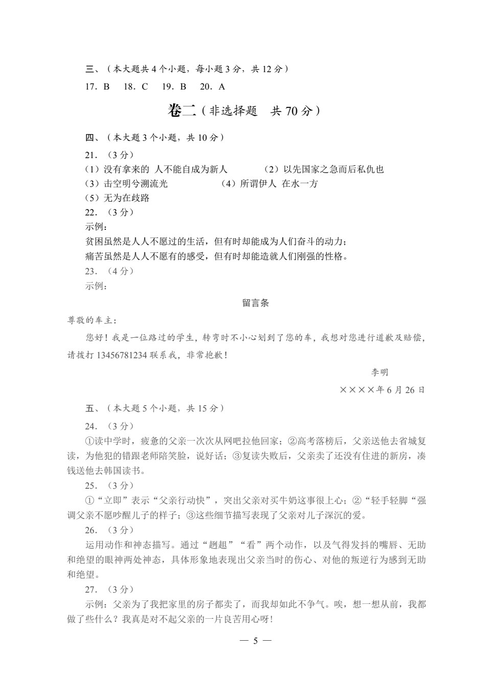 职教高考模拟试卷&middot;语文