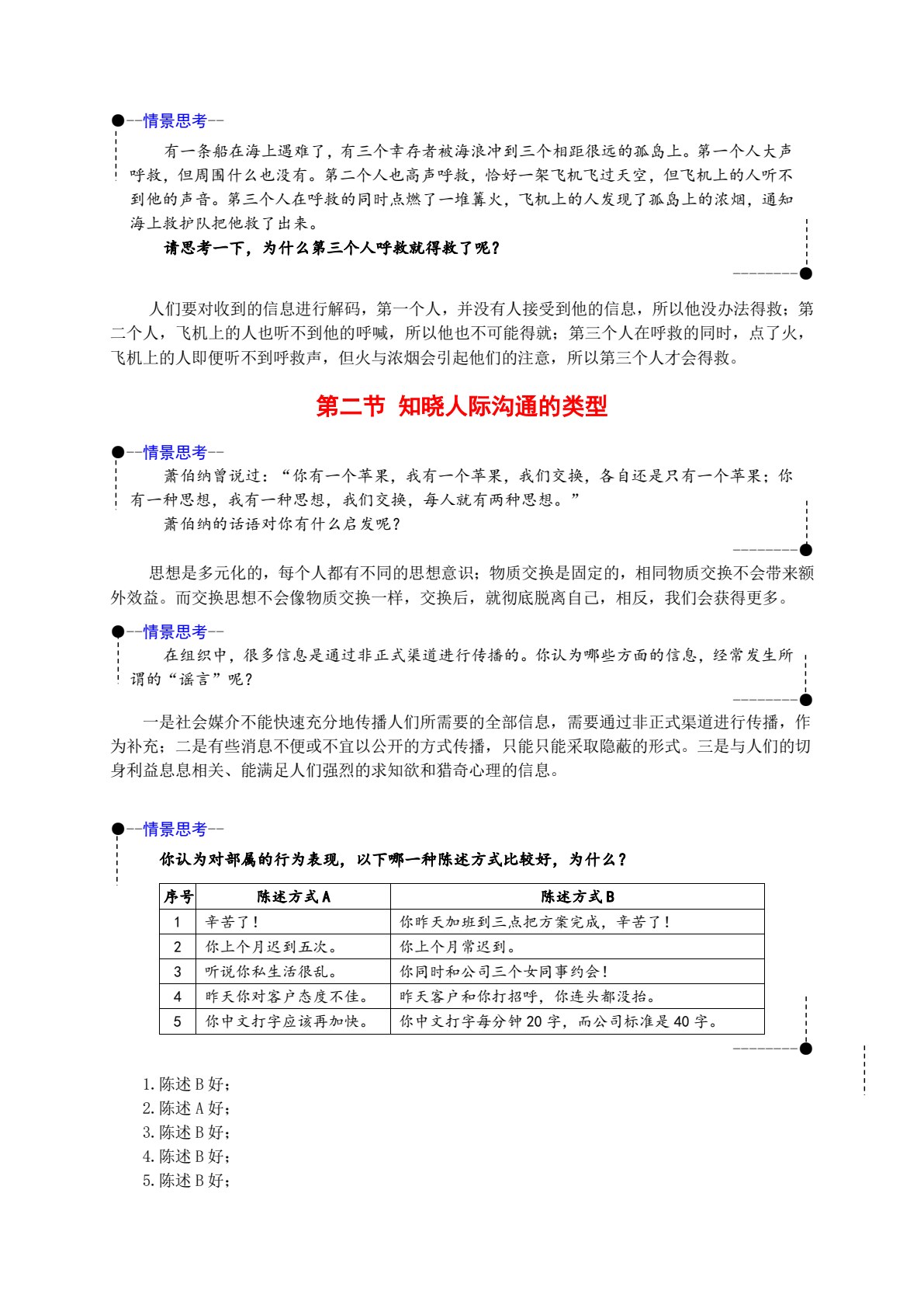 人际沟通实务
