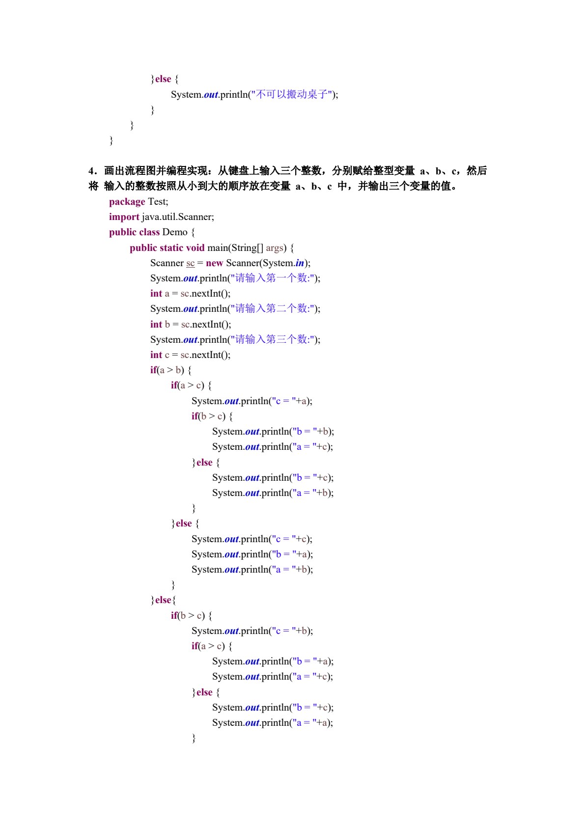 Java语言编程基础