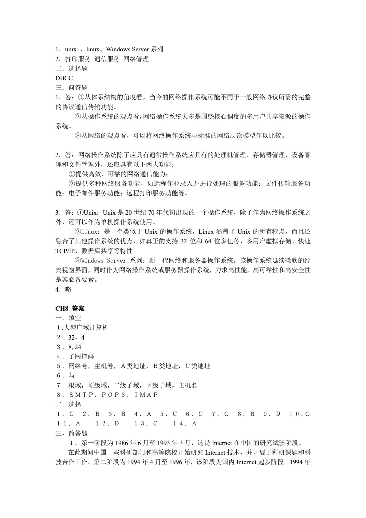 计算机网络技术基础（第3版）