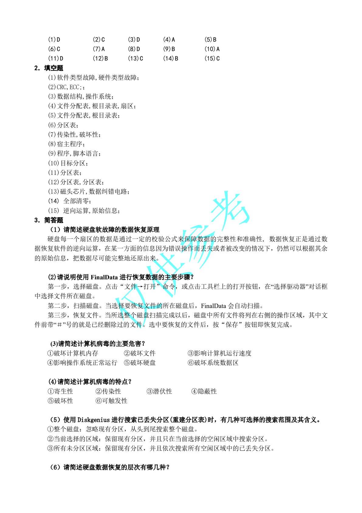 计算机组装与维护（第5版）学习指导与实训