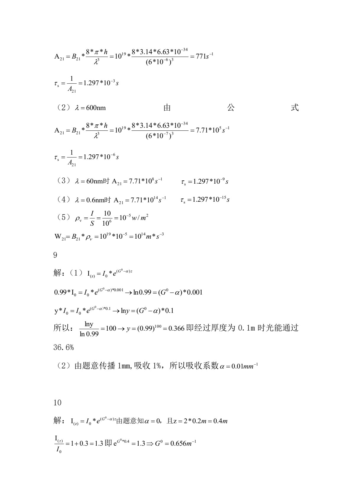 激光原理及应用（第4版）