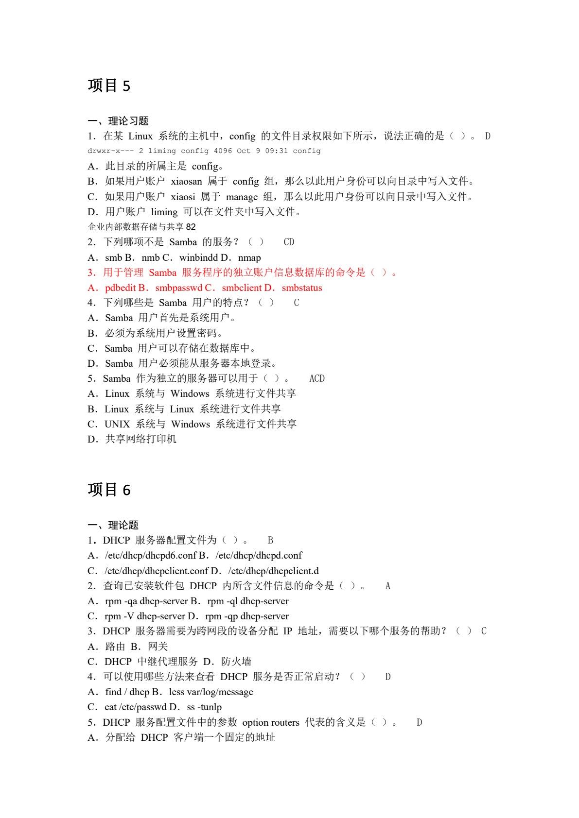 Linux系统管理与服务器配置（基于CentOS 8）（微课版）