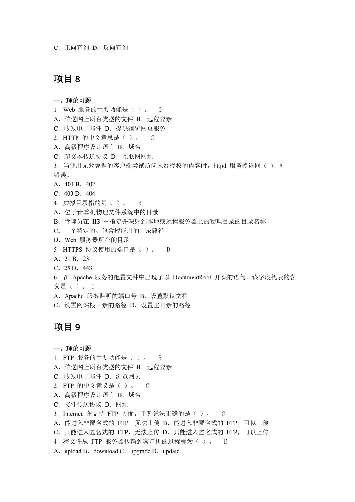 Linux系统管理与服务器配置（基于CentOS 8）（微课版）