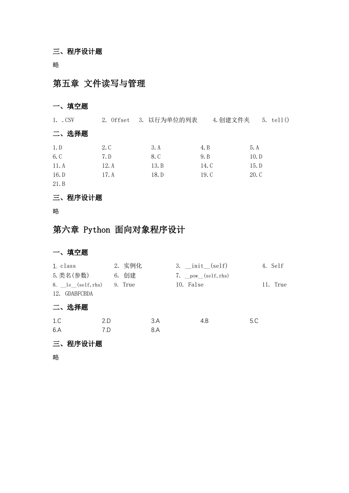 Python程序设计与应用&mdash;&mdash;面向数据分析与可视化