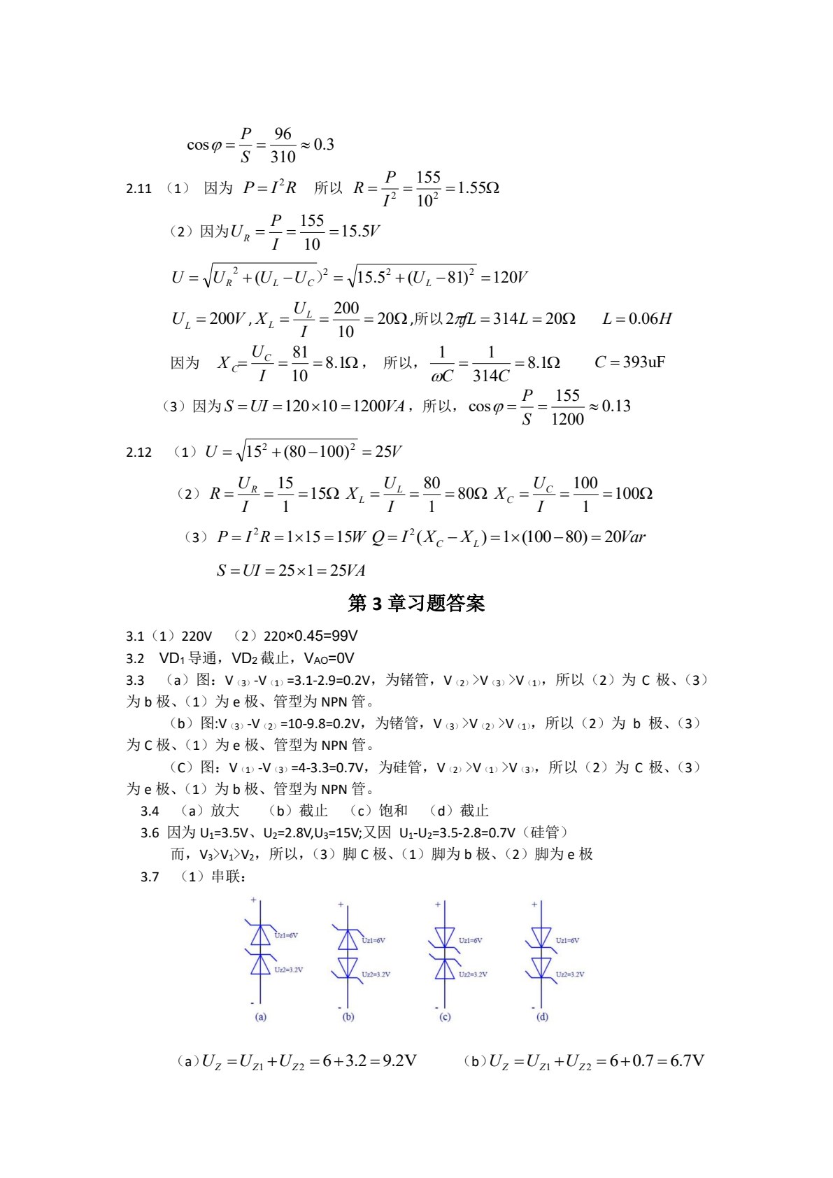 电工与电子技术基础（第2版）