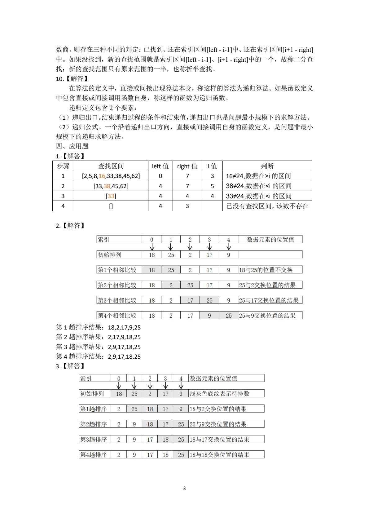 数据与计算科学基础