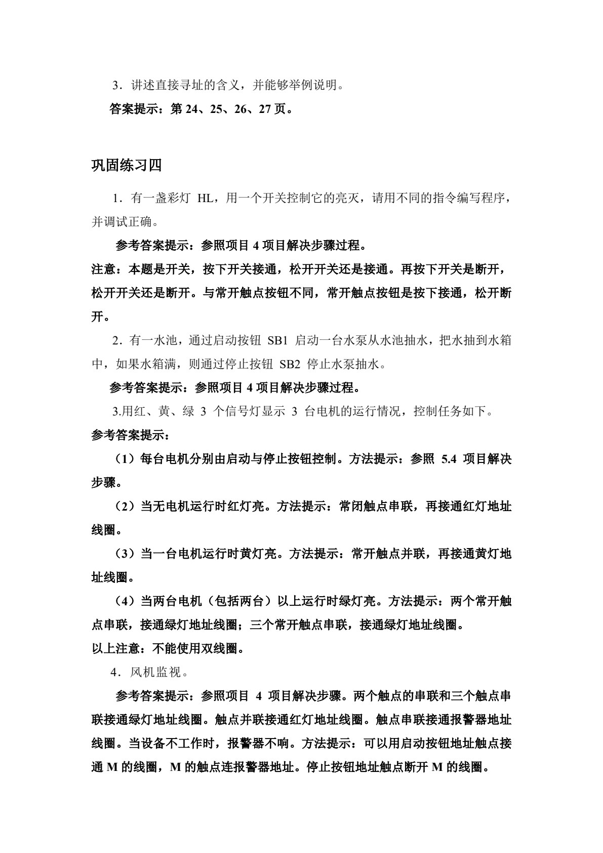 西门子S7-200 SMART PLC应用技术图解项目教程