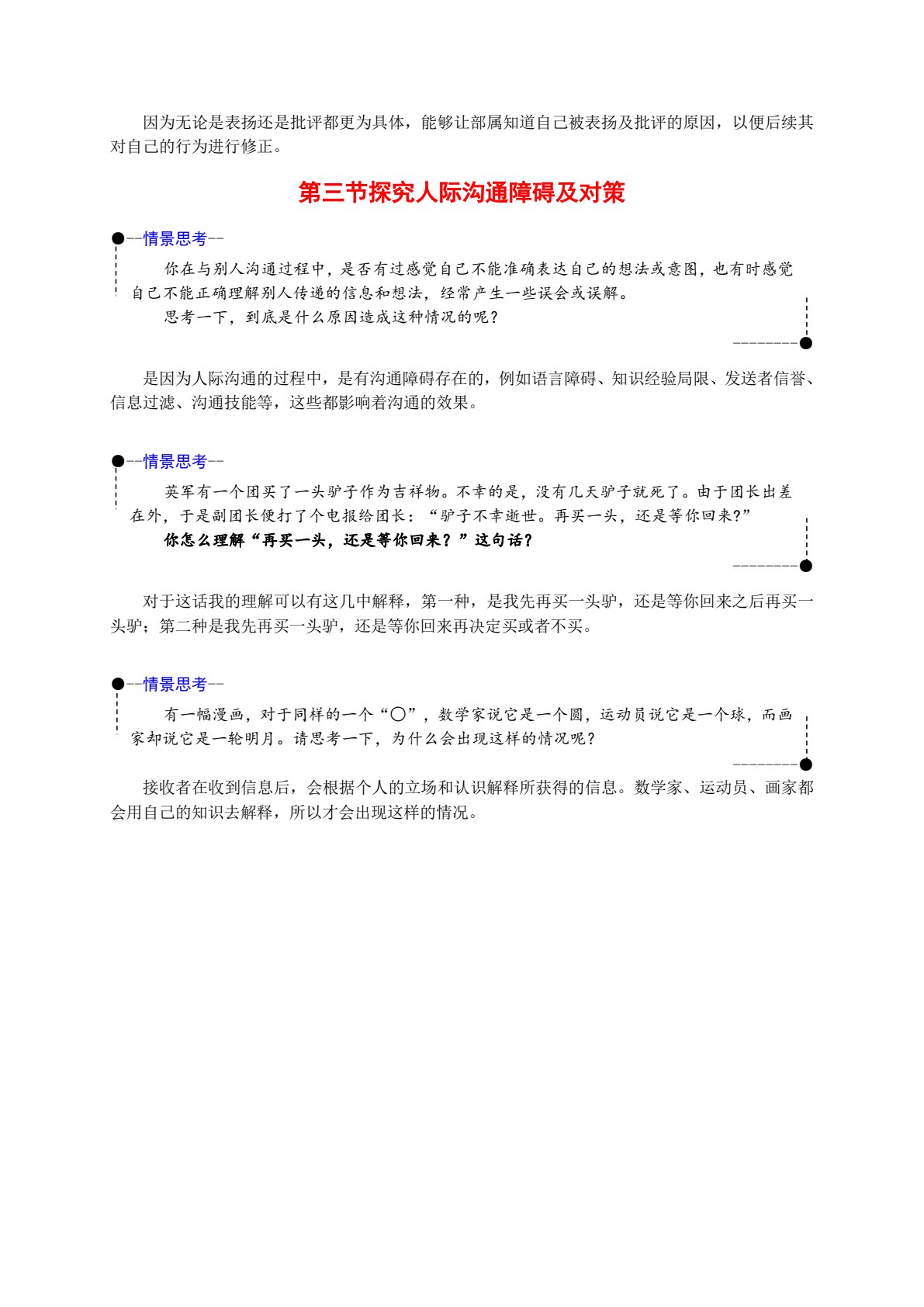 人际沟通实务