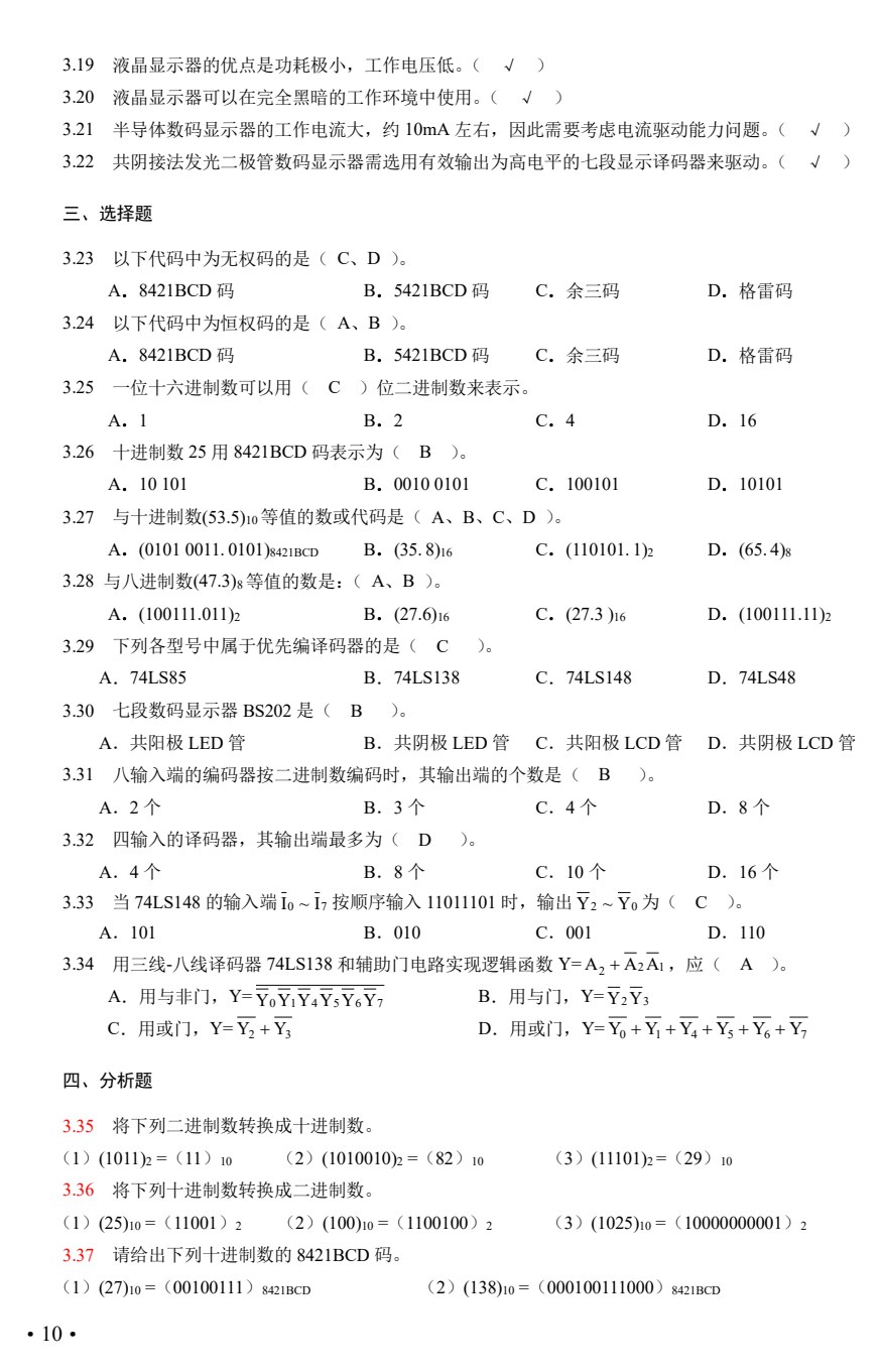 数字电子技术项目教程（第4版）