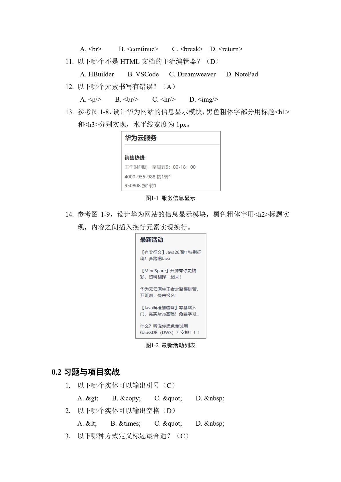 HTML+CSS3+jQuery网页设计案例教程
