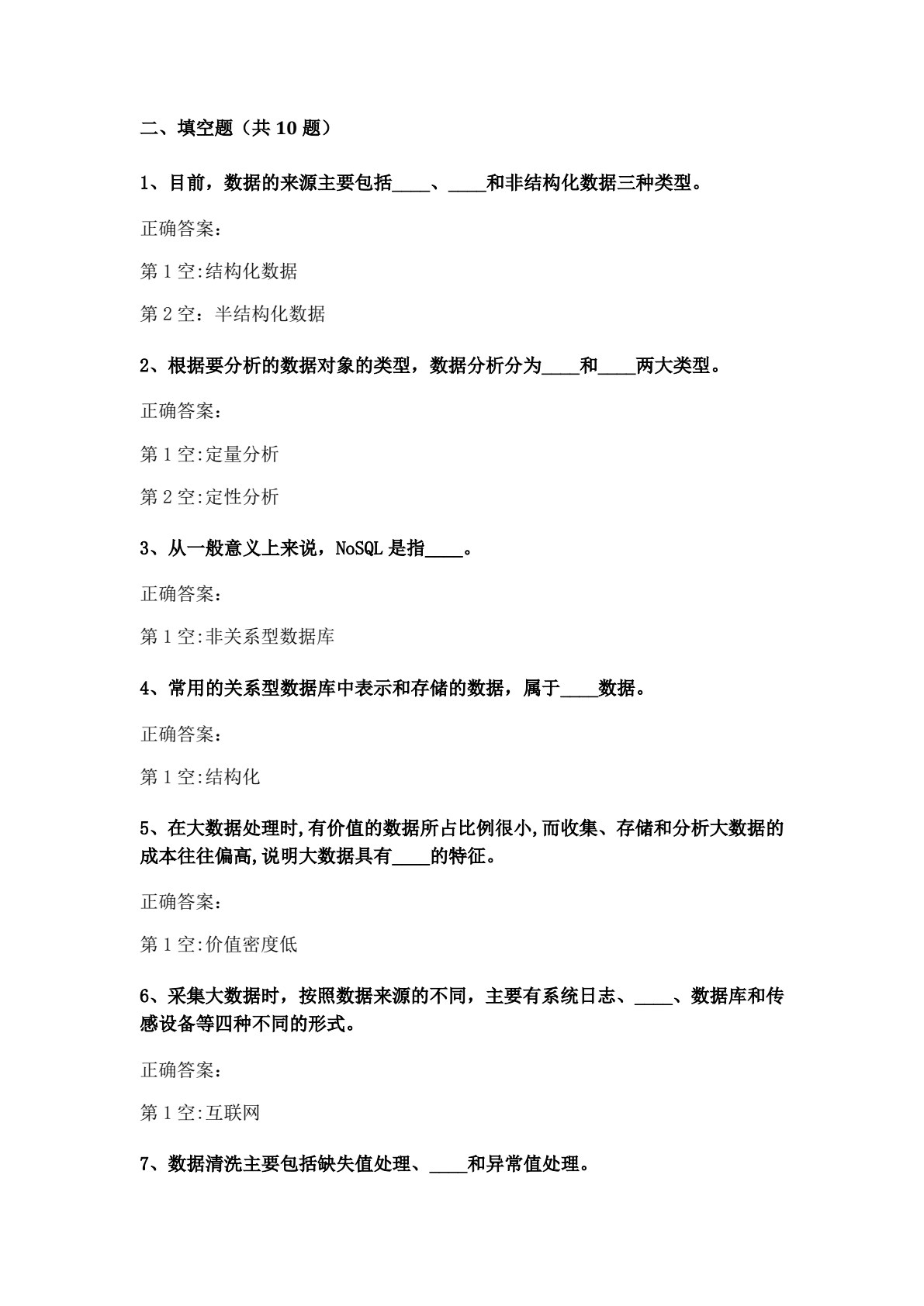 数据科学方法与实践 &mdash;&mdash;基于 Python 技术实现