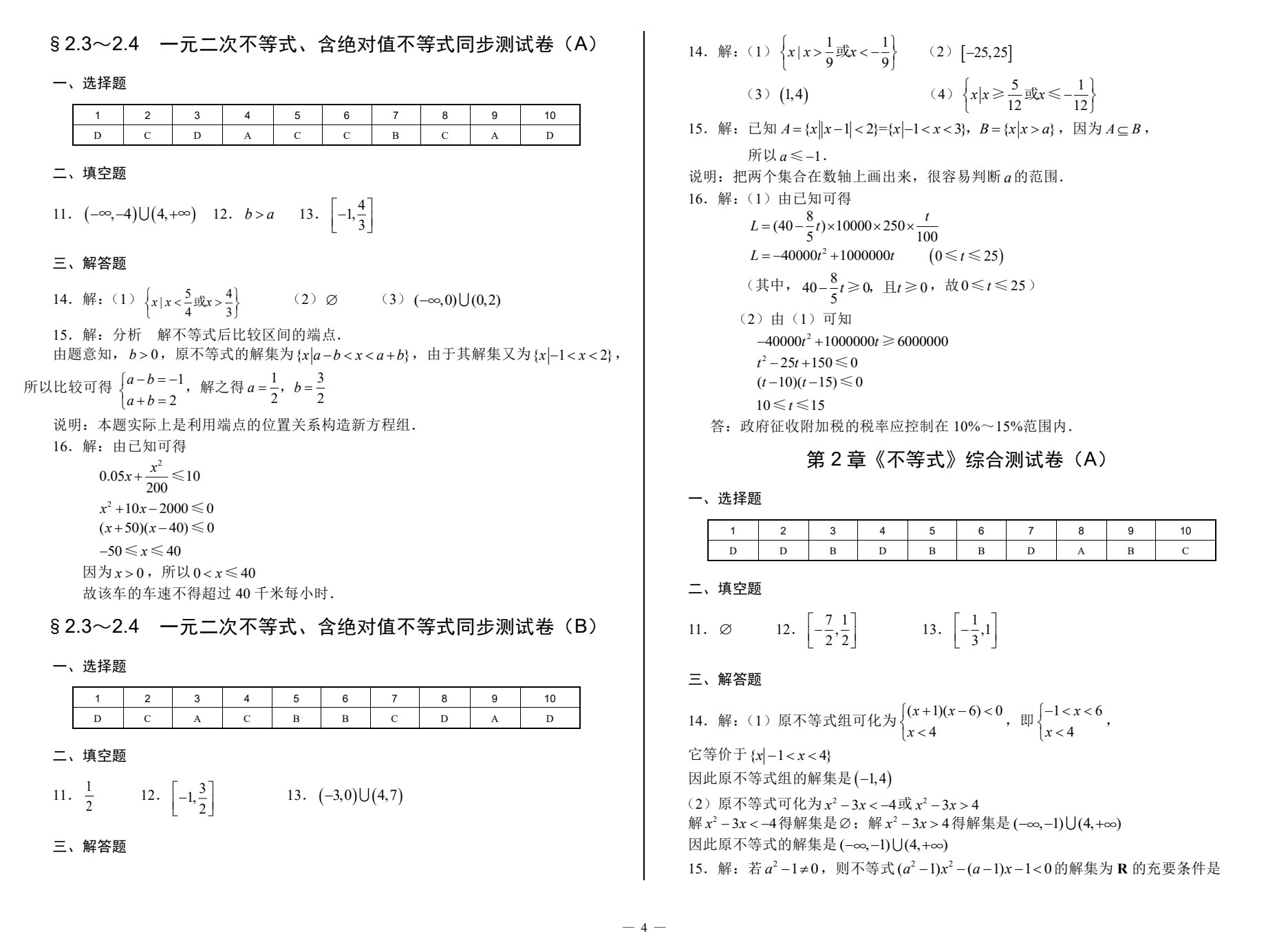 单元同步测试卷&middot;数学（基础模块上）（第2版）