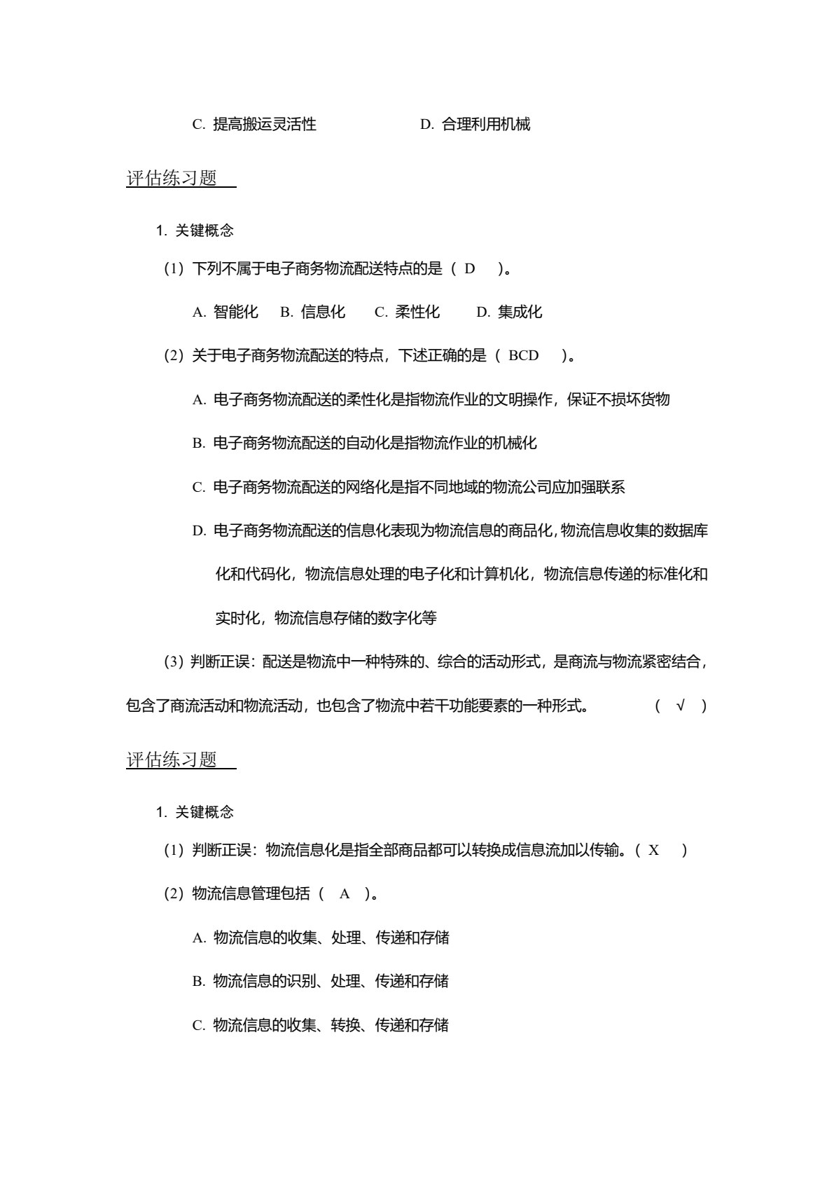 电子商务物流（第3版）