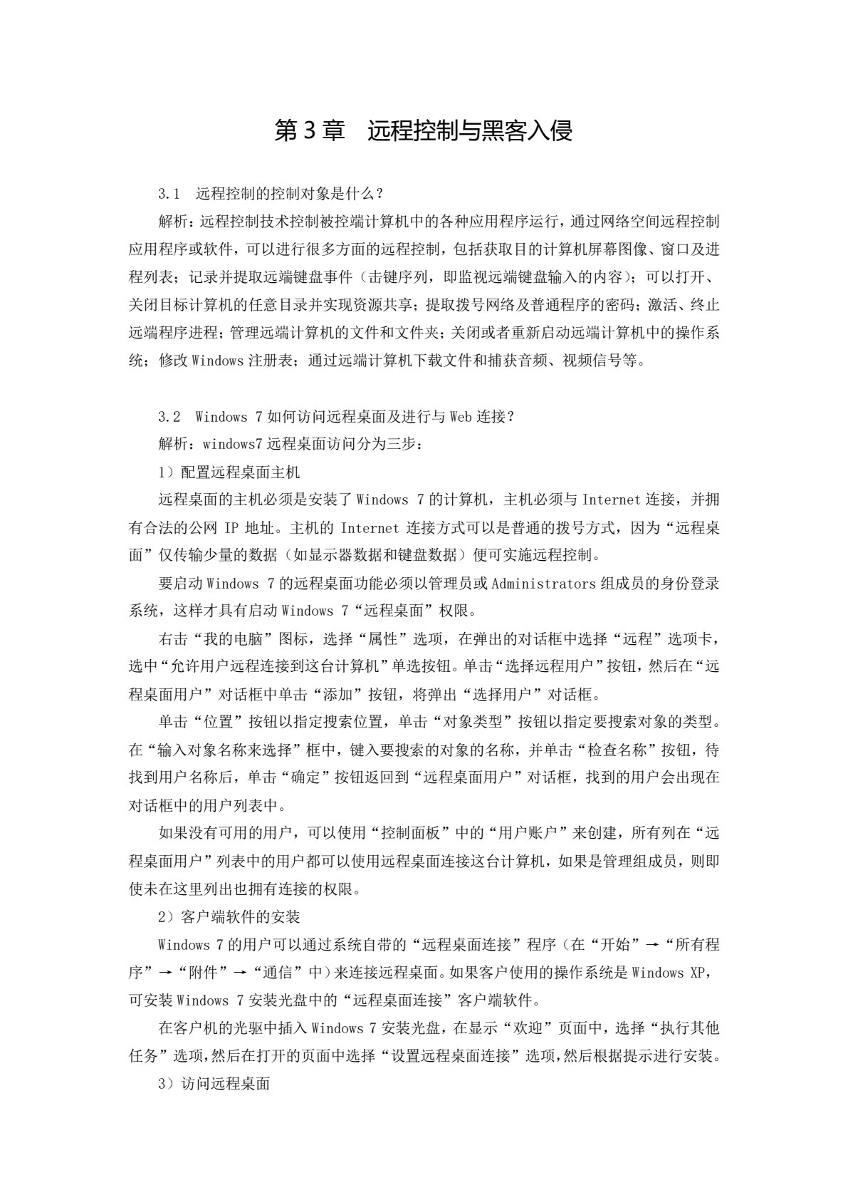 网络空间信息安全（第2版）