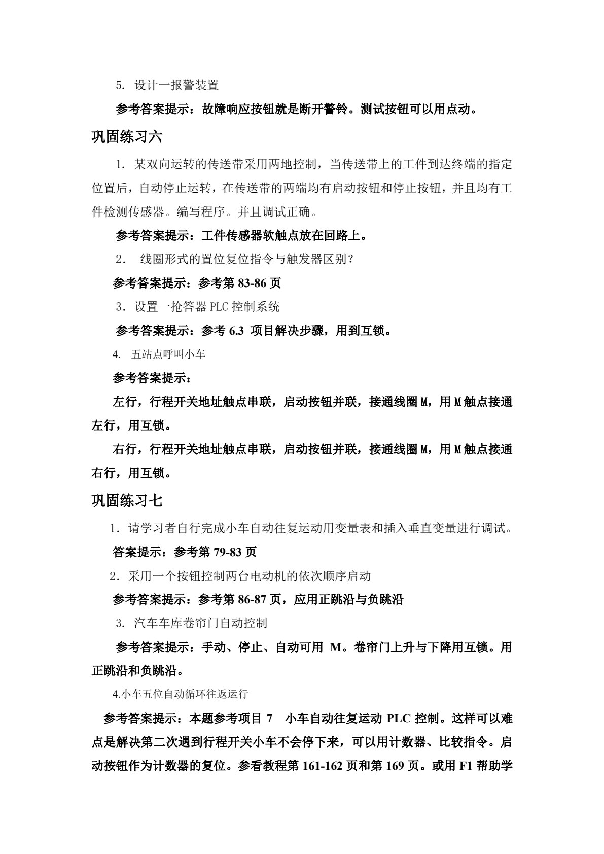 PLC应用技术图解项目化教程（西门子S7-300）（第2版）