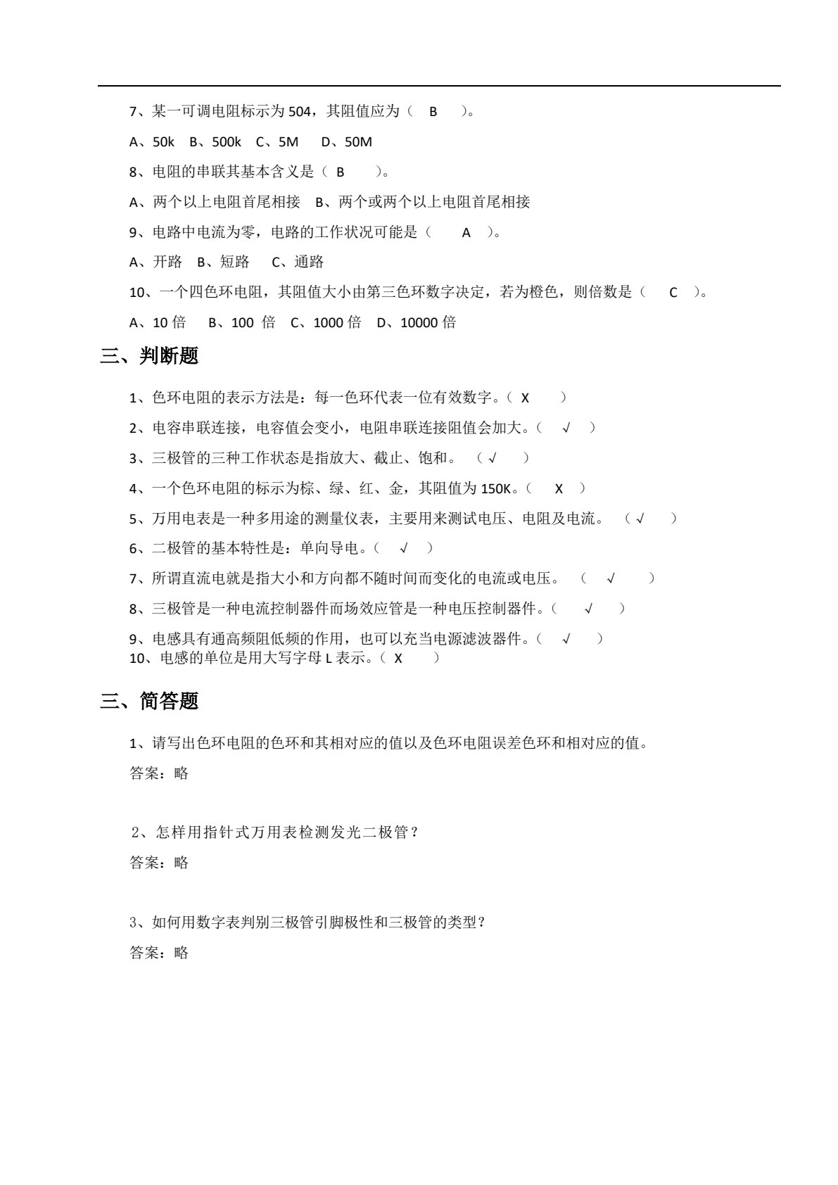 模拟电子技术项目教程