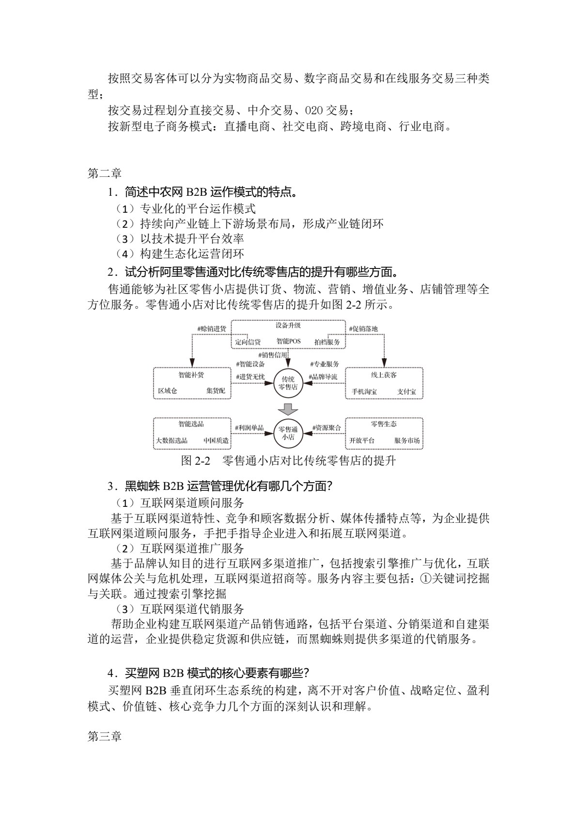 电子商务案例分析