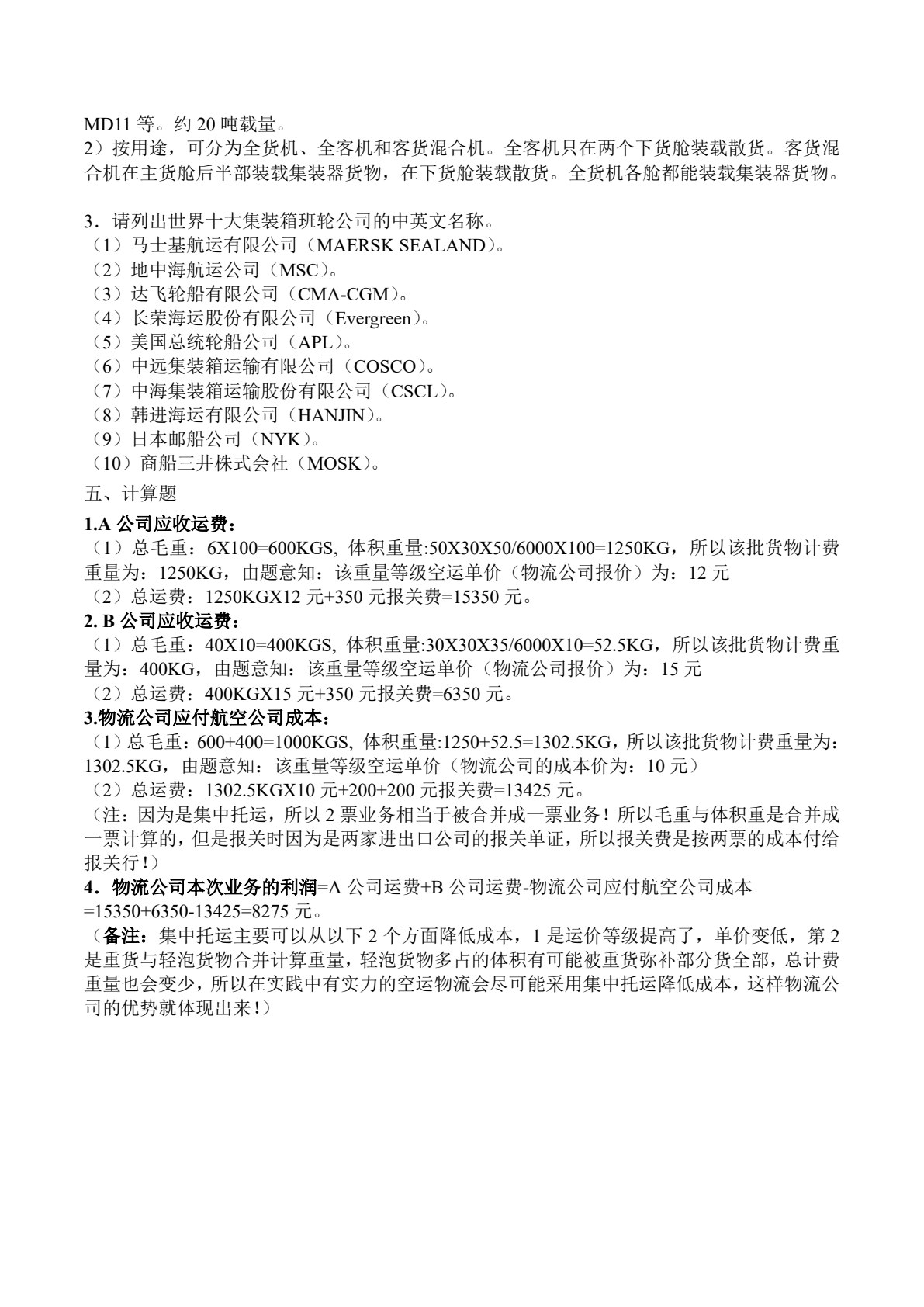 国际货运代理实务（第2版）