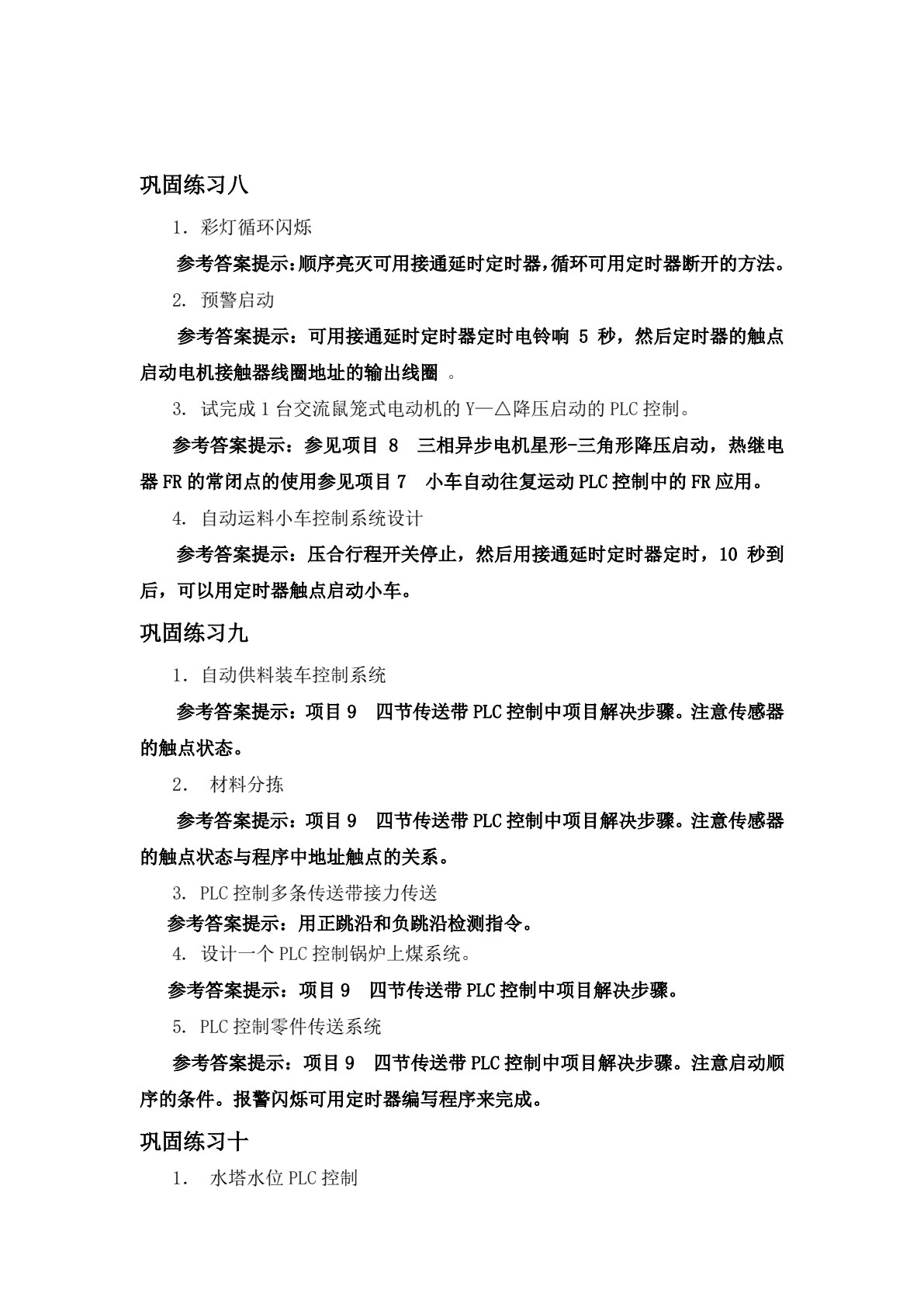 PLC应用技术图解项目化教程（西门子S7-300）（第2版）