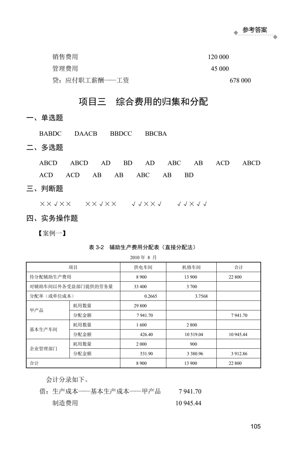 成本会计习题集（第2版）