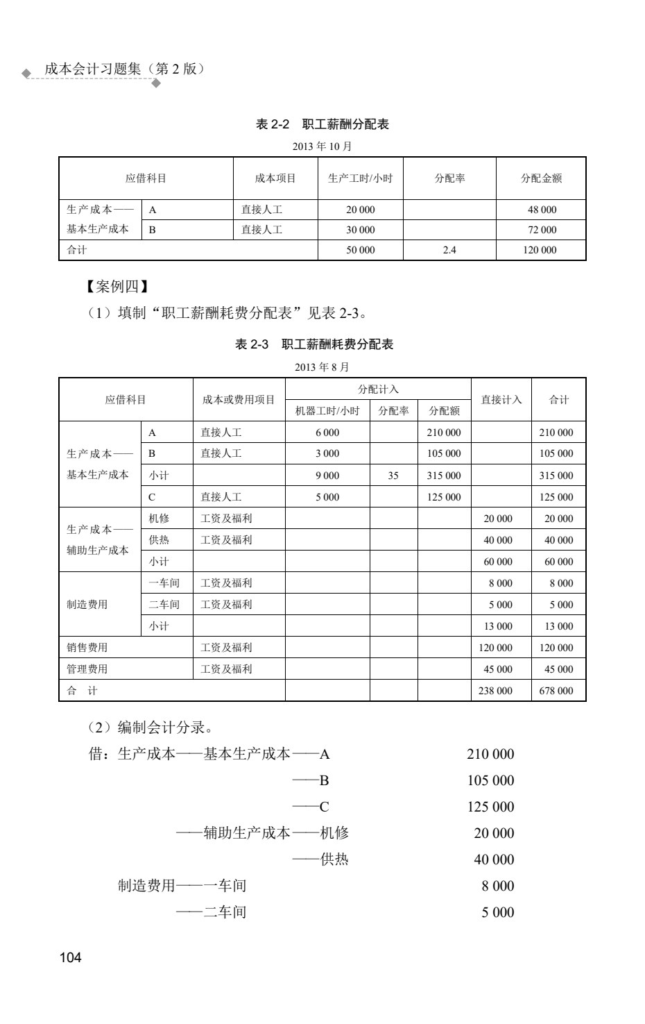 成本会计习题集（第2版）