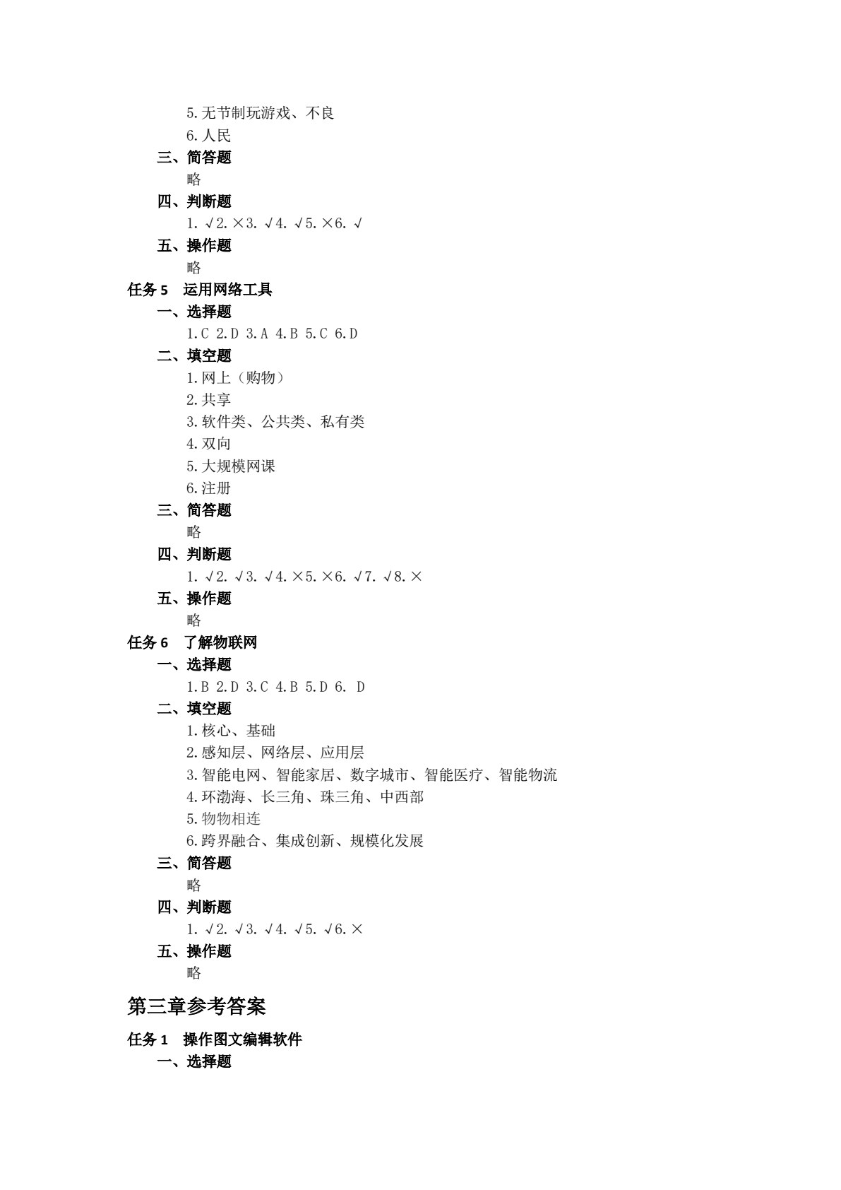 信息技术学习指导与练习（基础模块）（上册）