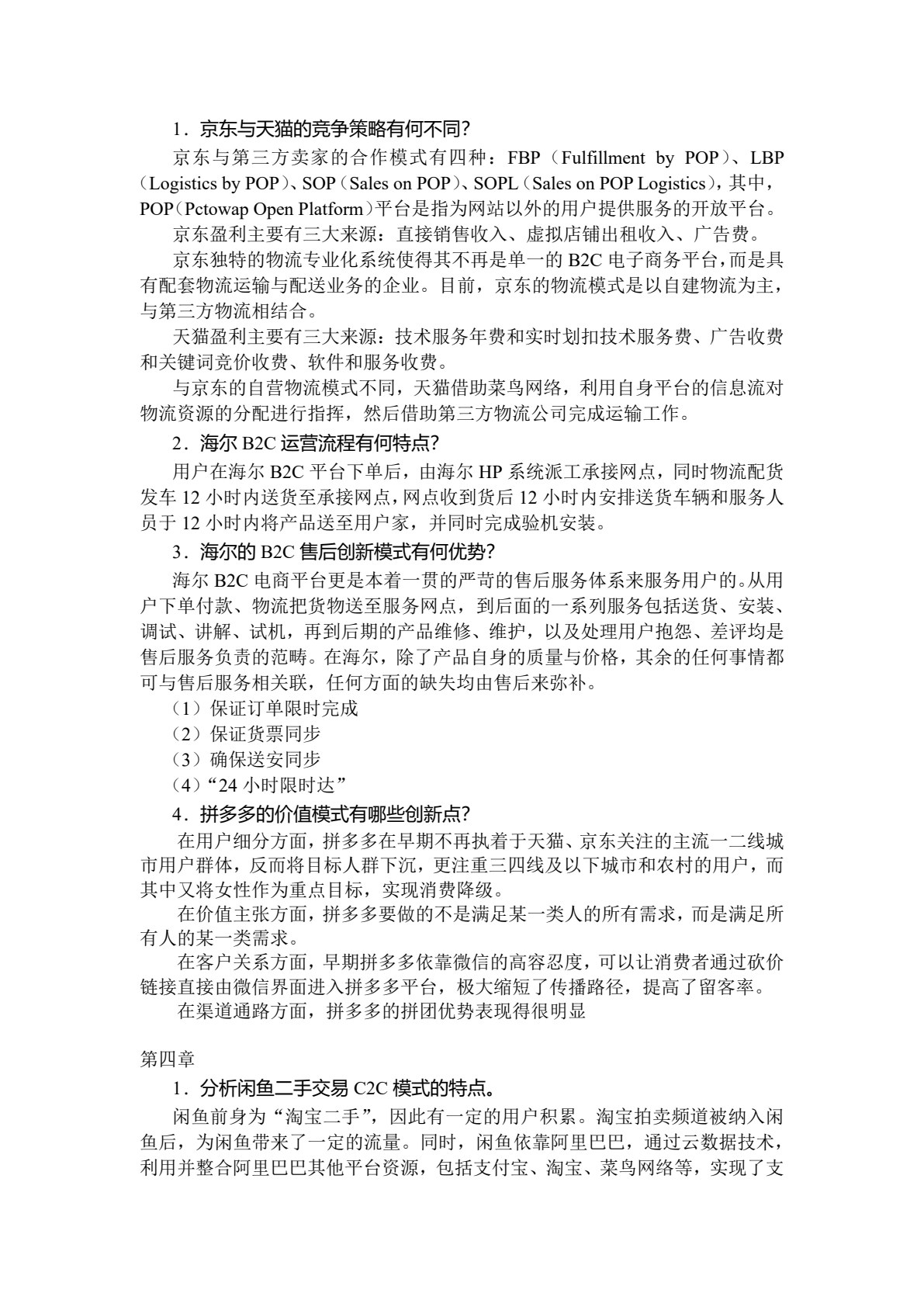电子商务案例分析
