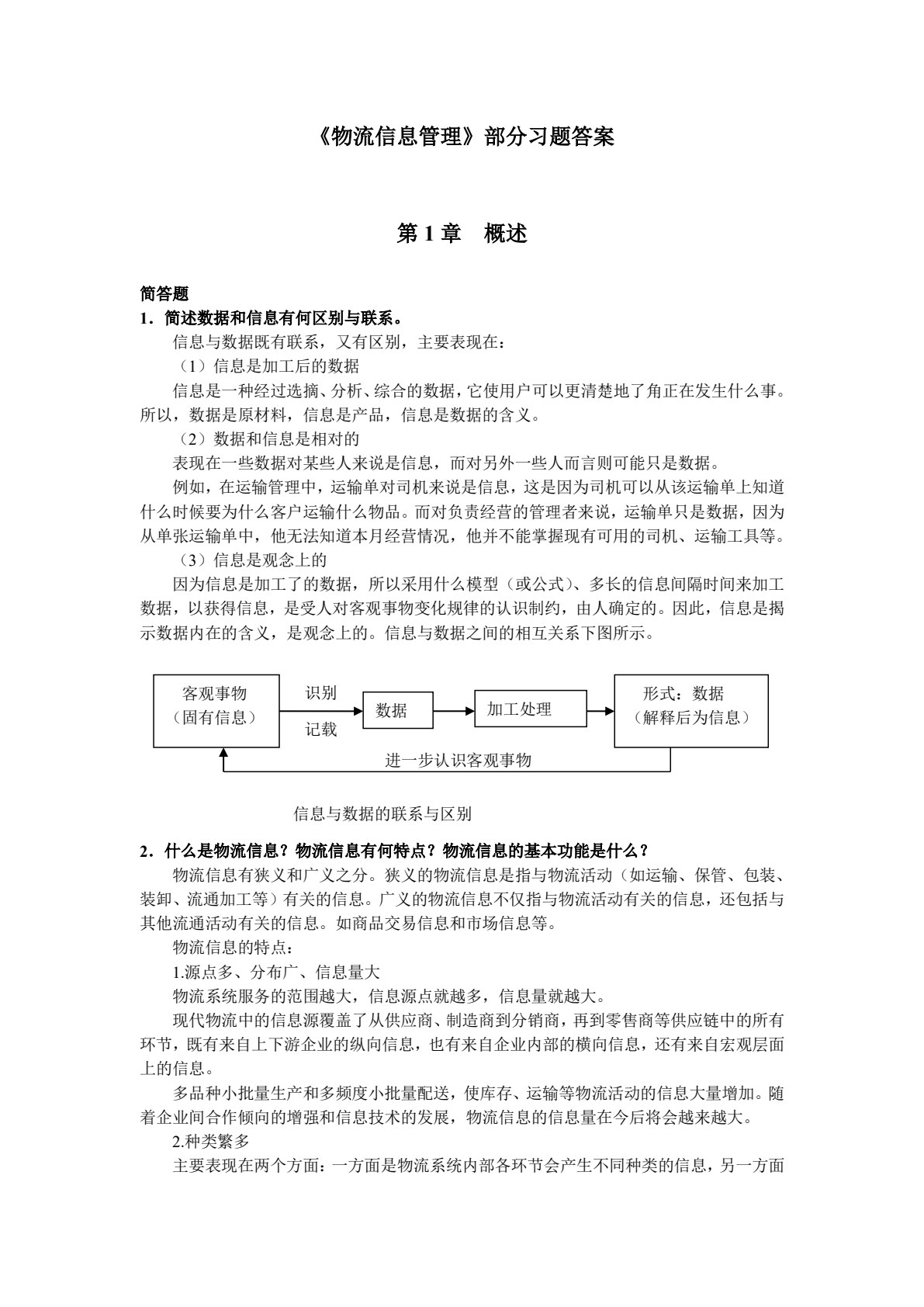 物流信息管理（第3版）