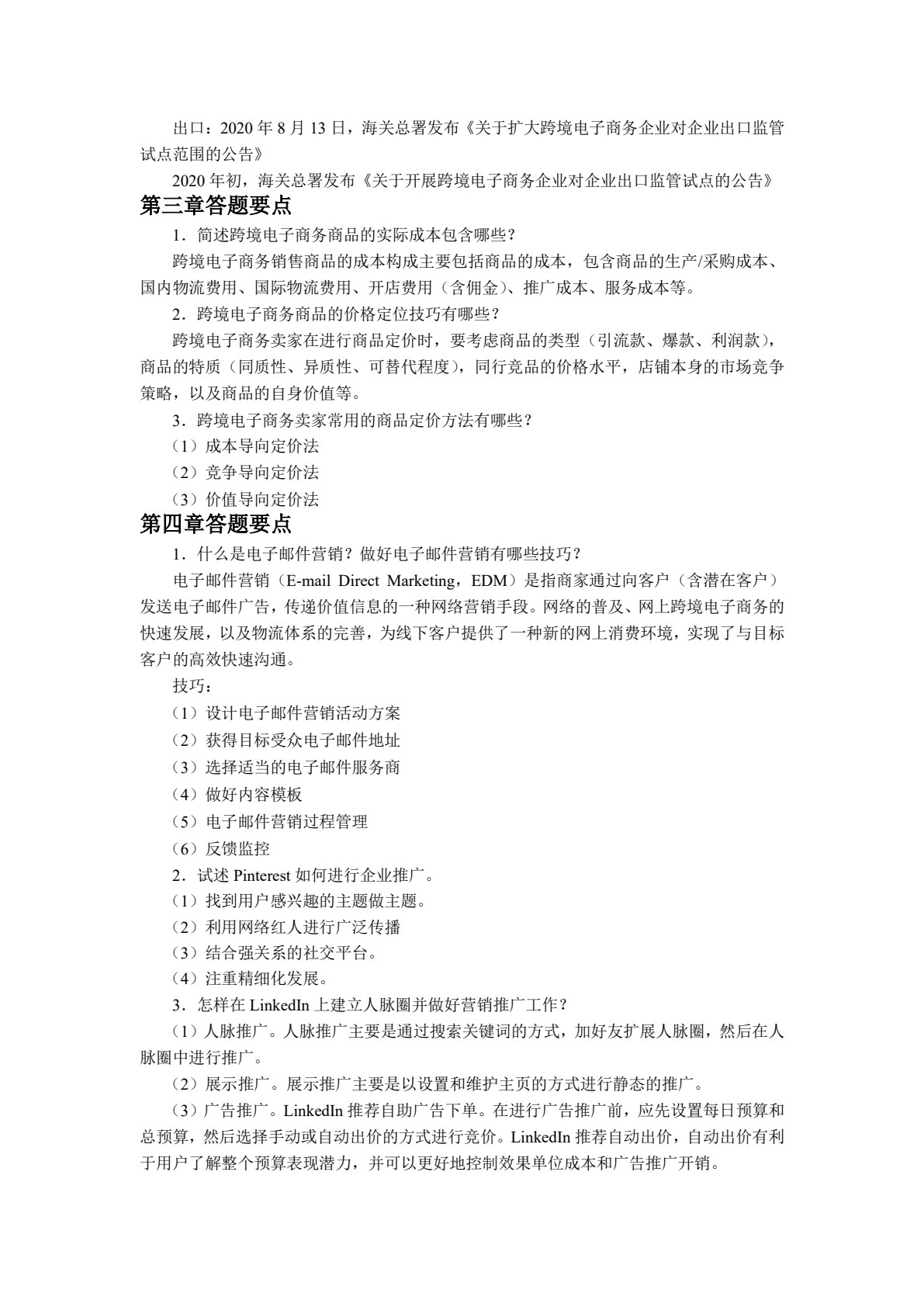 跨境电子商务理论与实务