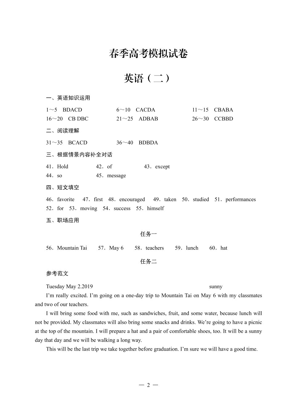 春季高考模拟试卷&middot;英语