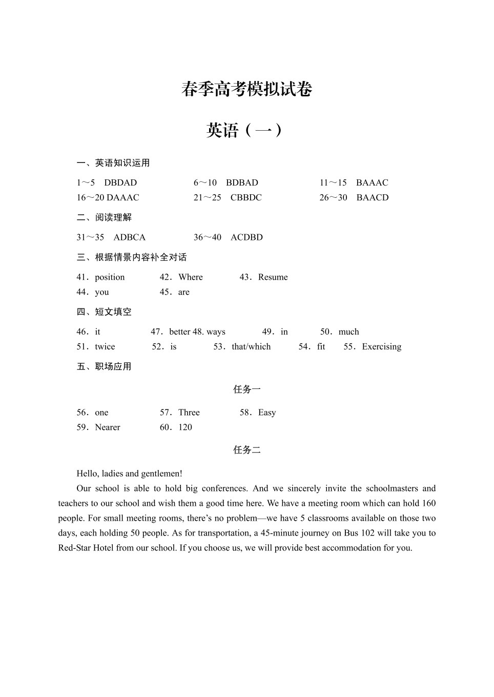 春季高考模拟试卷&middot;英语