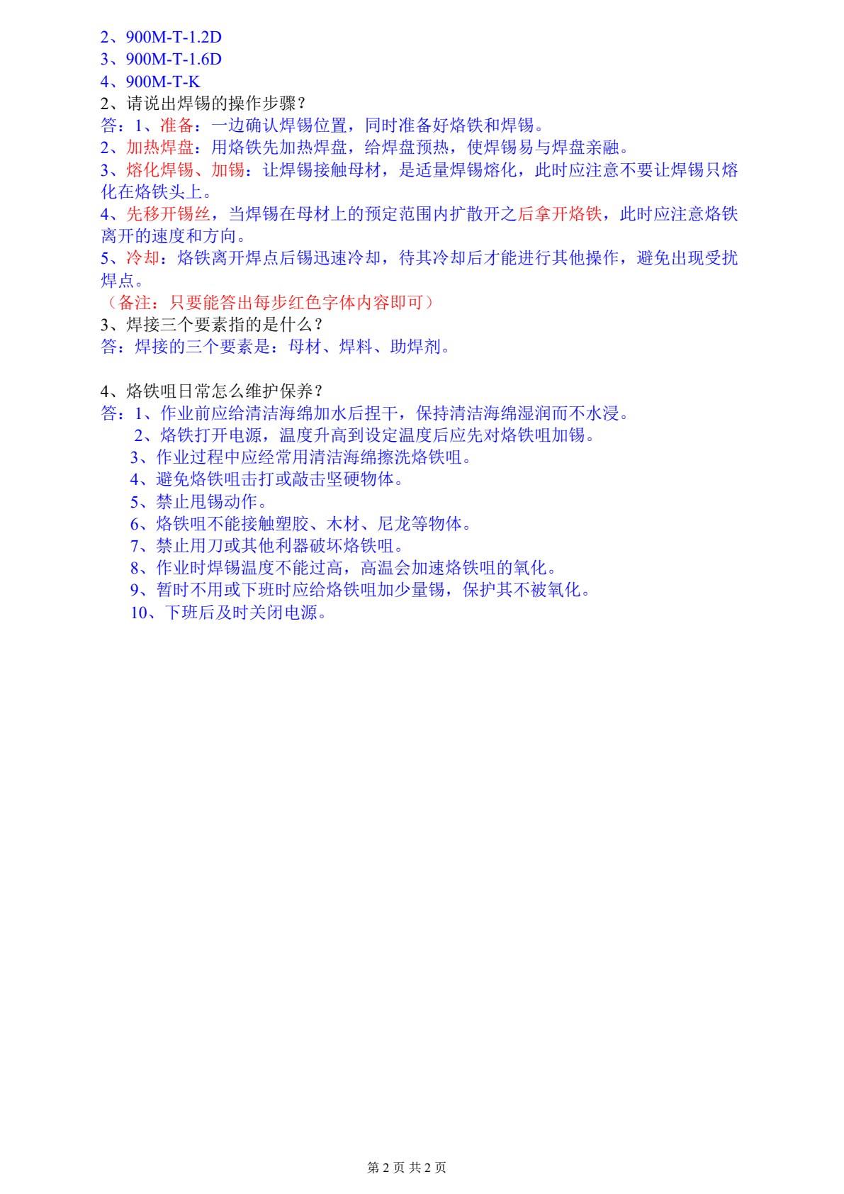 模拟电子技术项目教程