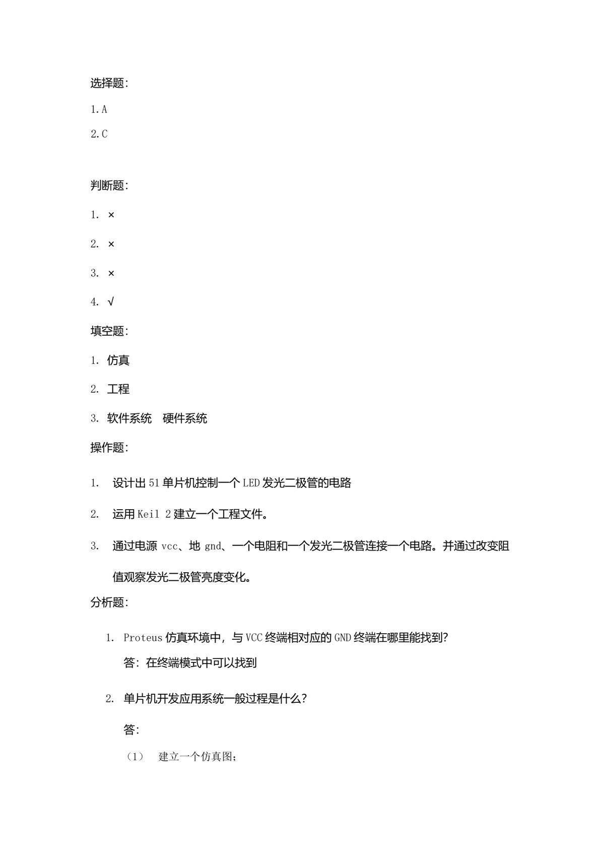 单片机技术应用（C语言+仿真版）