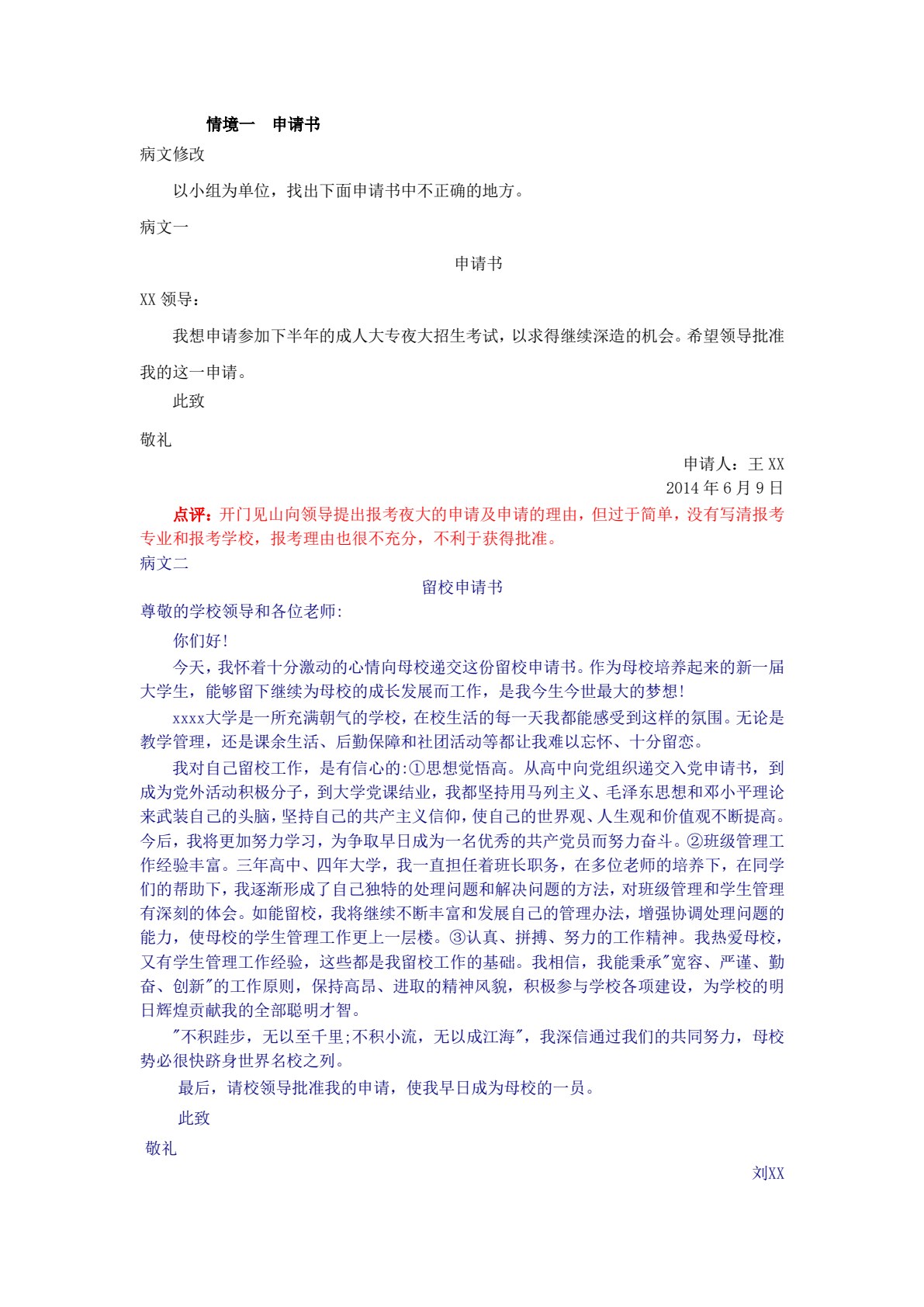 新编应用文写作